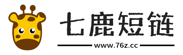 短网址